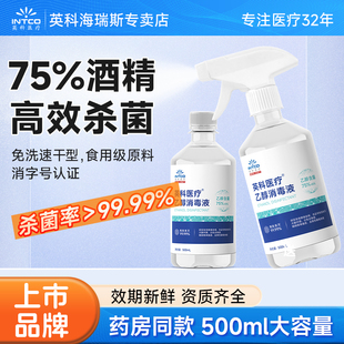 英科医疗酒精75%度医用消毒液喷雾家用皮肤物品环境清洁杀菌乙醇
