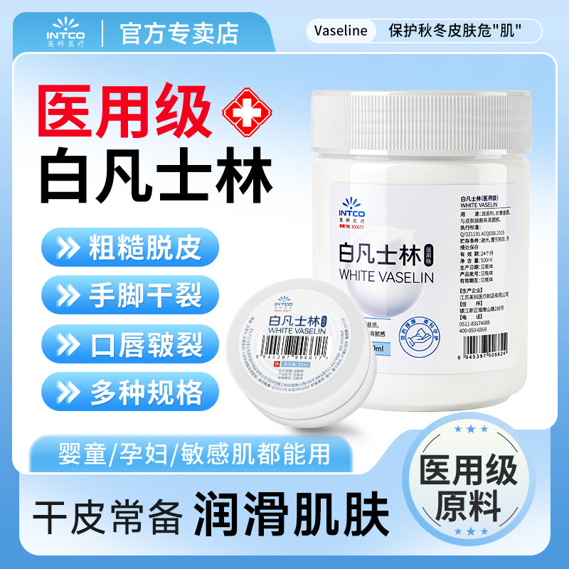 英科医用级纯白凡士林正品官方手足脚后跟防干裂皲裂润滑油剂软膏