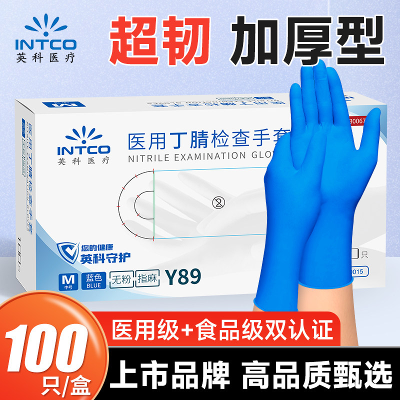 英科医疗一次性手套医用丁腈晴橡胶乳胶实验室手术外科检查食品级