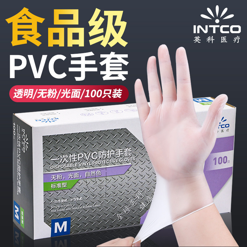 英科一次性手套PVC食品级专用丁腈橡胶乳胶家务餐饮厨房洗碗防水
