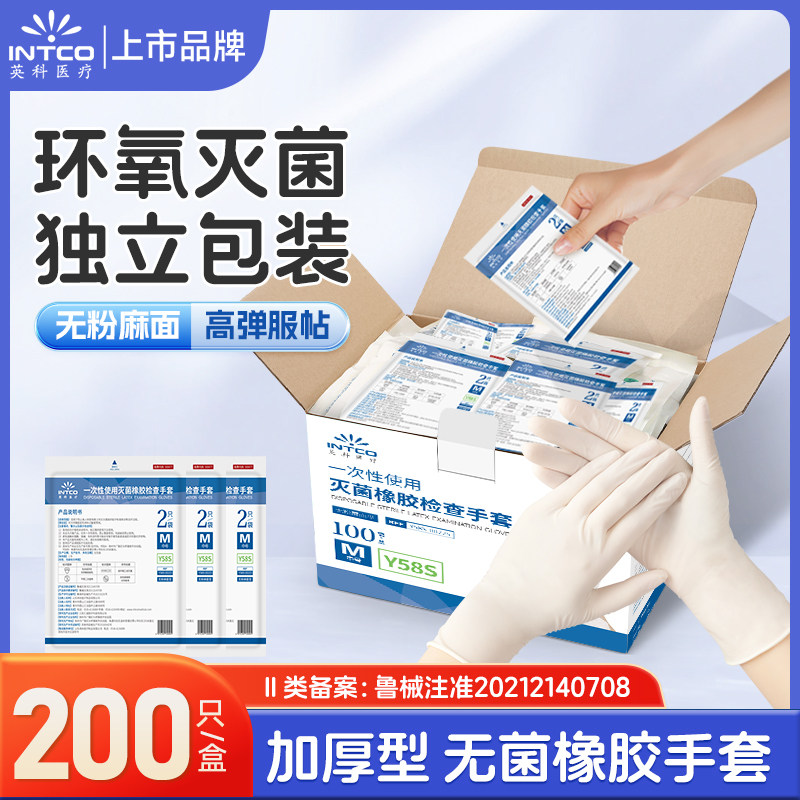英科医用手套一次性无菌橡胶乳胶加厚型医疗手术外科检查单独包装