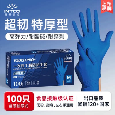 英科特厚一次性丁腈手套超韧耐用