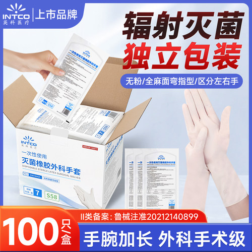 辐射灭菌】医用无菌橡胶外科手套