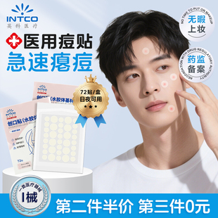 英科医疗痘痘贴医用型水胶体敷料隐形透明人工皮吸脓遮瑕痘印上妆