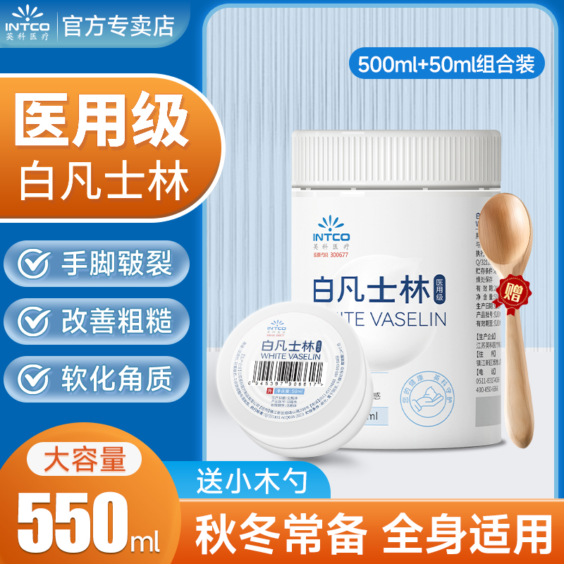 上市品牌】医用白凡士林防干裂