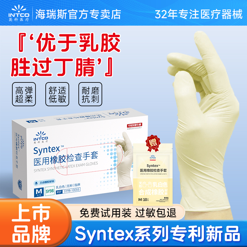 英科医用手套一次性橡胶乳胶医疗手术外科医疗检查丁腈家务食品级