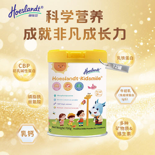 荷仕兰臻美乐儿童赖氨酸乳铁CBP学生青少年成长牛初乳奶粉12罐