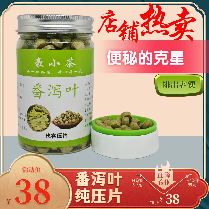 潘泻粉片刮油泄肚便速通食用拉肚子的特级便秘果番泻叶调理克星