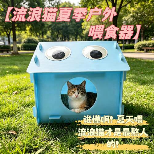 流浪猫户外窝喂食屋遮雨棚夏季猫空调房猫防水防潮强效降温空调屋