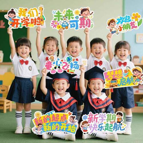 中秋国庆节氛围开学场景布置装饰拍照手持举牌幼儿园拍照打卡展板