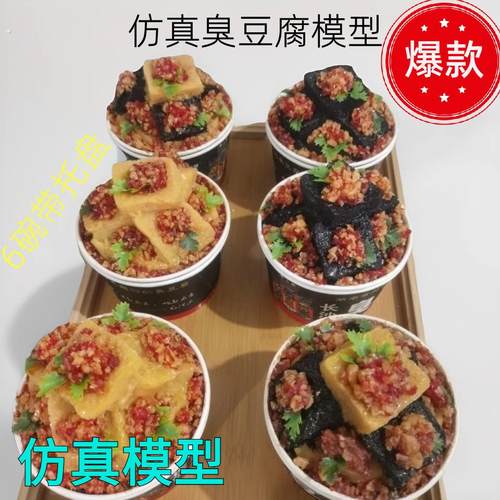 长沙臭豆腐模型仿真臭豆腐模型带托盘网红小吃模具摆地摊样品