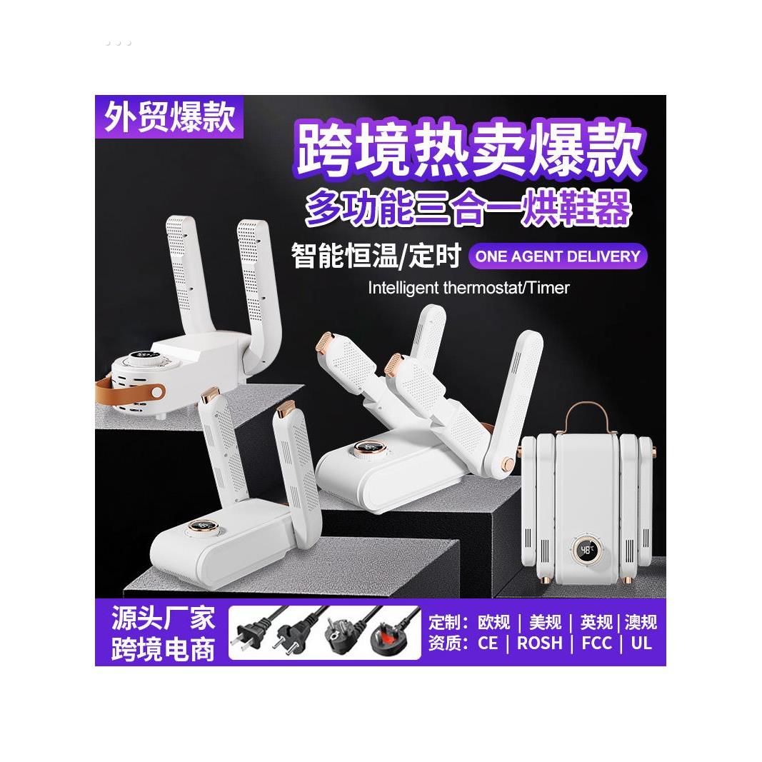 2024新款烘鞋器热销干鞋器除臭杀菌全自动干湿两用家用儿童可伸缩