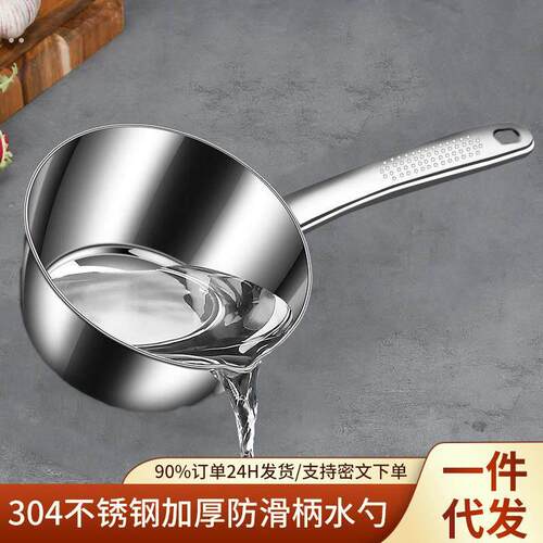 304不锈钢水瓢家用厨房加厚防滑柄水勺水舀子水漂舀水勺大号水瓢