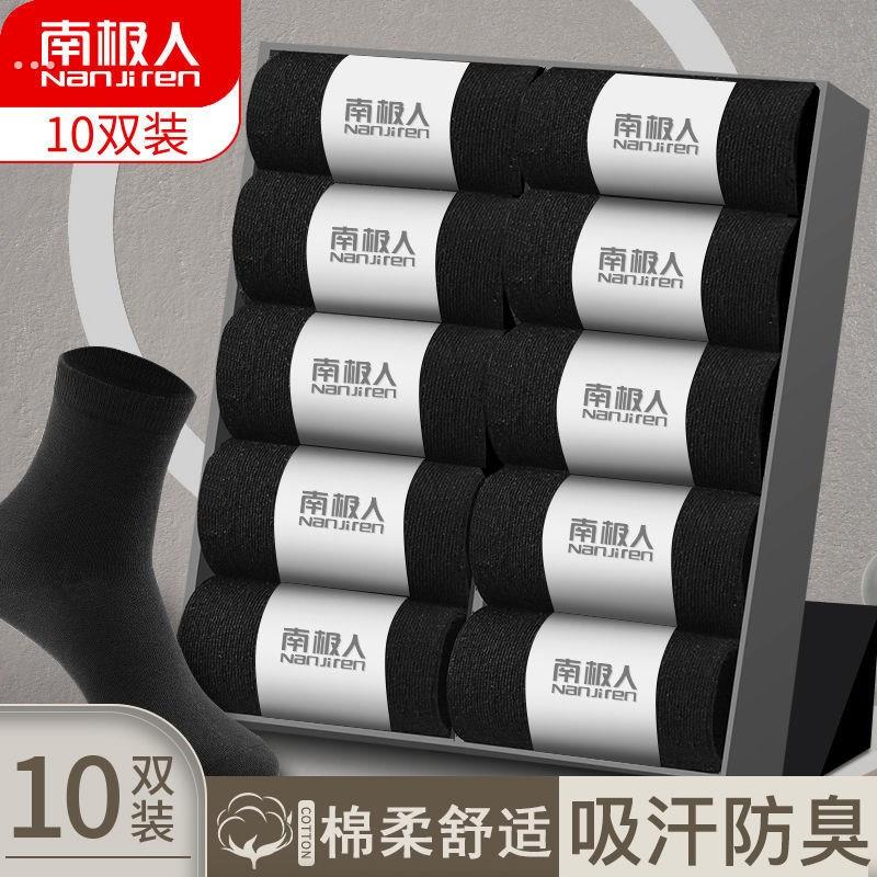 10双袜子男士袜子中筒袜男运动棉袜秋冬季吸汗防臭长筒男袜