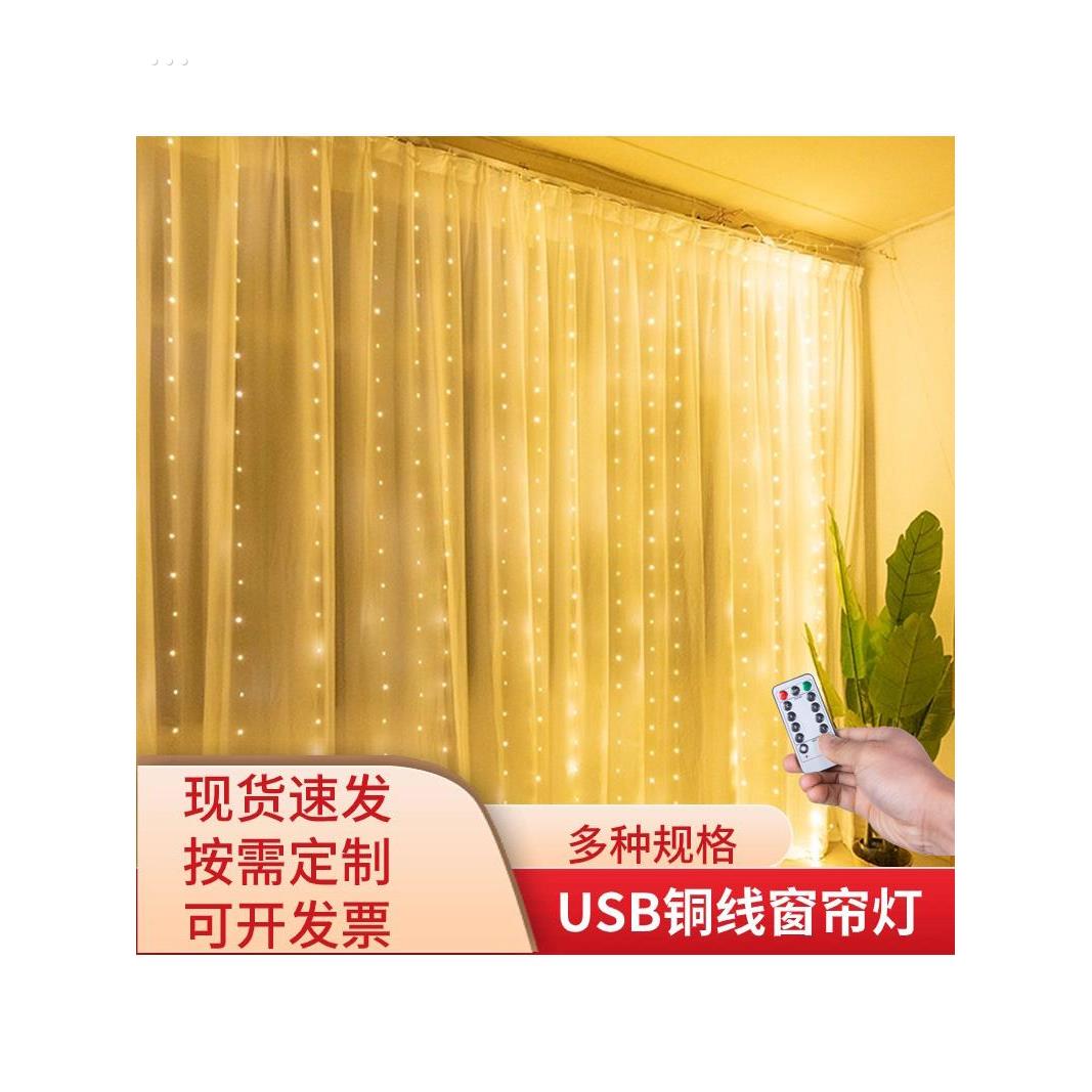 LED窗帘瀑布灯铜线星星灯遥控八功能客厅房间装饰氛围仙女彩灯串