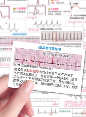 128张心电图贴纸医学生护士知识图解学习diy笔记本iPad贴画防水