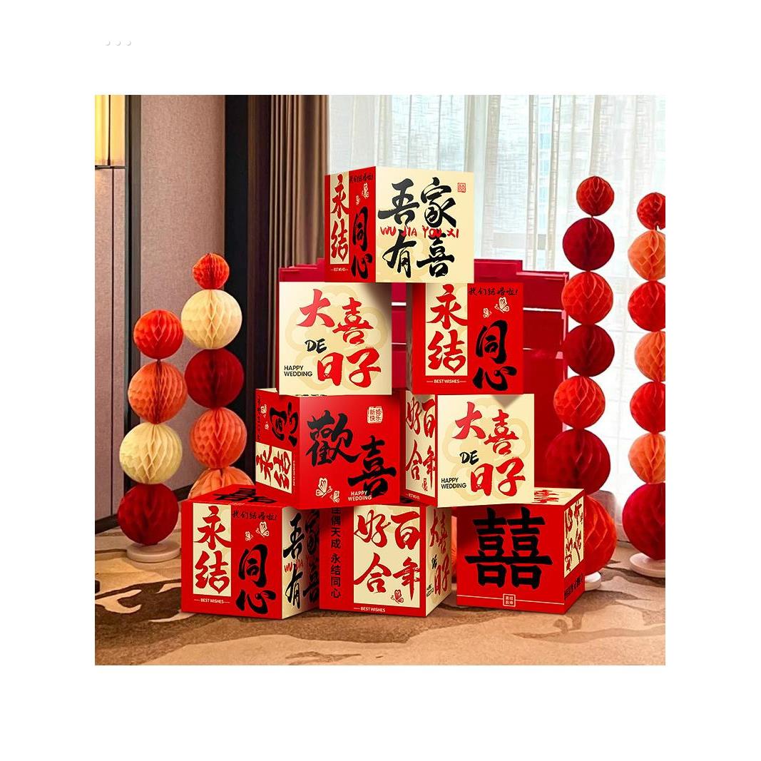 婚房布置2025客厅立体囍喜字落地摆件装饰酒店结婚礼套装堆头盒子