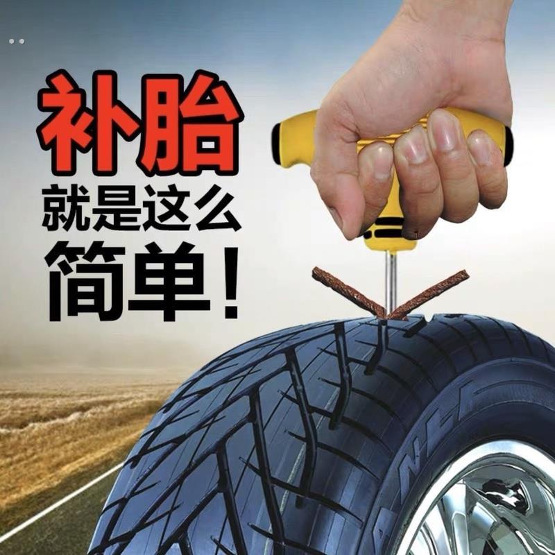 汽车补胎工具套装真空轮胎摩托电动车专用应急胶条快速胶水液神器