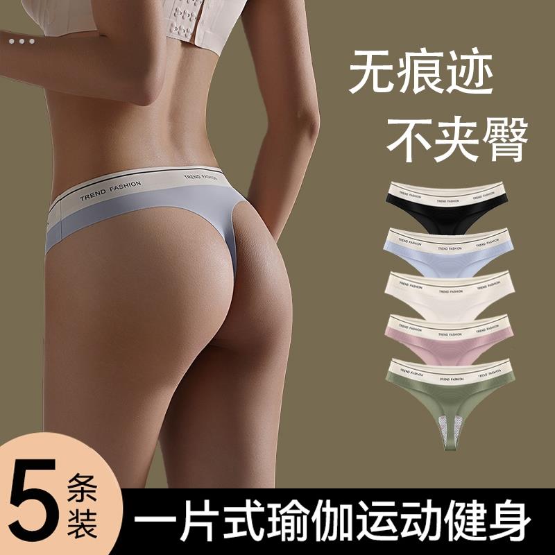 女士冰丝三角裤丁字裤低腰运动瑜伽丁字内裤不夹屁股免穿脱无痕