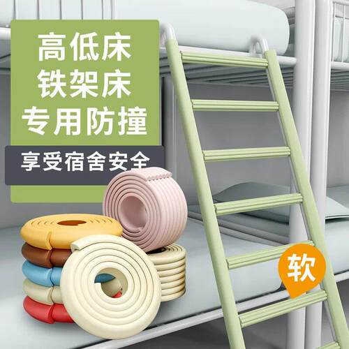 上下铺梯子脚垫防撞条宿舍楼梯脚踏防滑贴寝室爬梯上下铺海绵垫脚