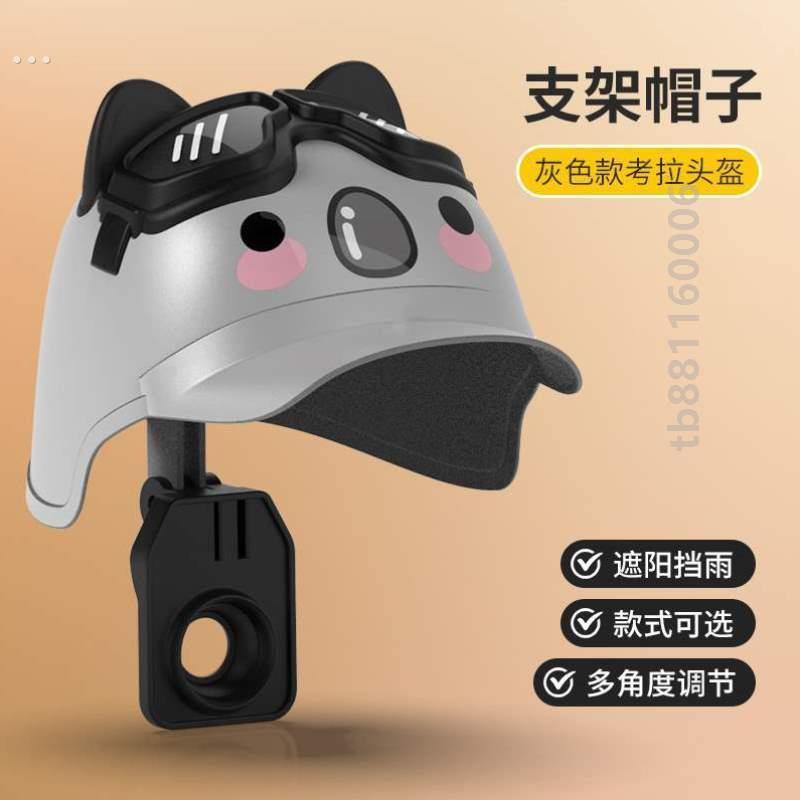 小罩骑手防小雨伞装饰防水遮阳帽子安全帽个性手机架外送支架机车