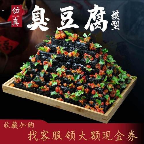 仿真长沙臭豆腐假豆腐模型食品模具厨具集成灶装饰假食物小吃定制