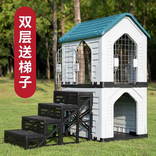 室外狗窝小中型犬狗笼子夏天四季通用狗房子防雨户外防水双城狗屋