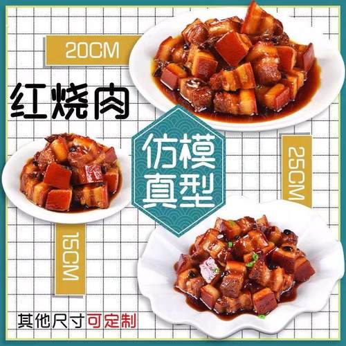 红烧肉东坡肉仿真食品模型酒店餐饮集成灶展示活动摆设影视道具