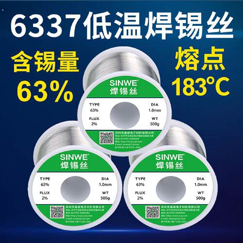 6337低温低熔点焊锡丝有铅焊锡线免松香万能神奇焊接电烙铁锡焊丝