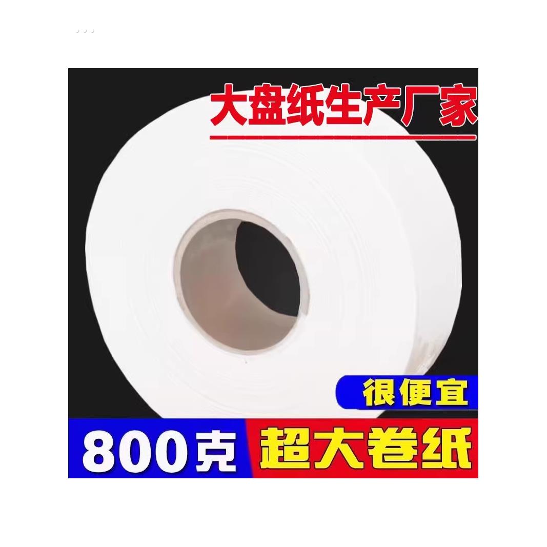 大卷纸酒店专用大盘纸宾馆卷纸用纸厕纸小盘纸4层商用卫生纸整箱