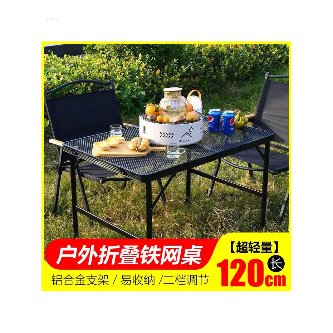 户外铁网折叠桌露营多功能网格摆摊烧烤便携式升降桌子折叠延展桌