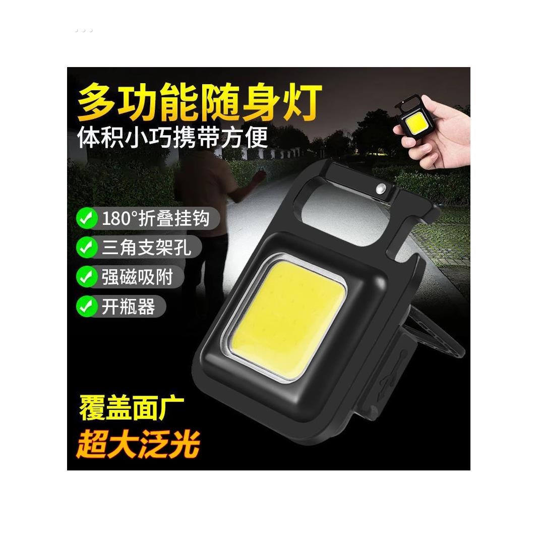 LED钥匙扣灯多功能可充电户外磁吸工作灯迷你强光小手电筒露营灯