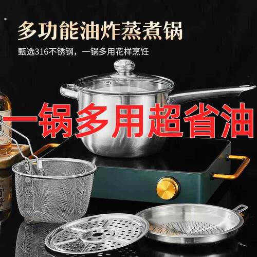 316不锈钢油炸锅加深滤油锅家用带滤网多功能厨房蒸煮锅天妇罗锅