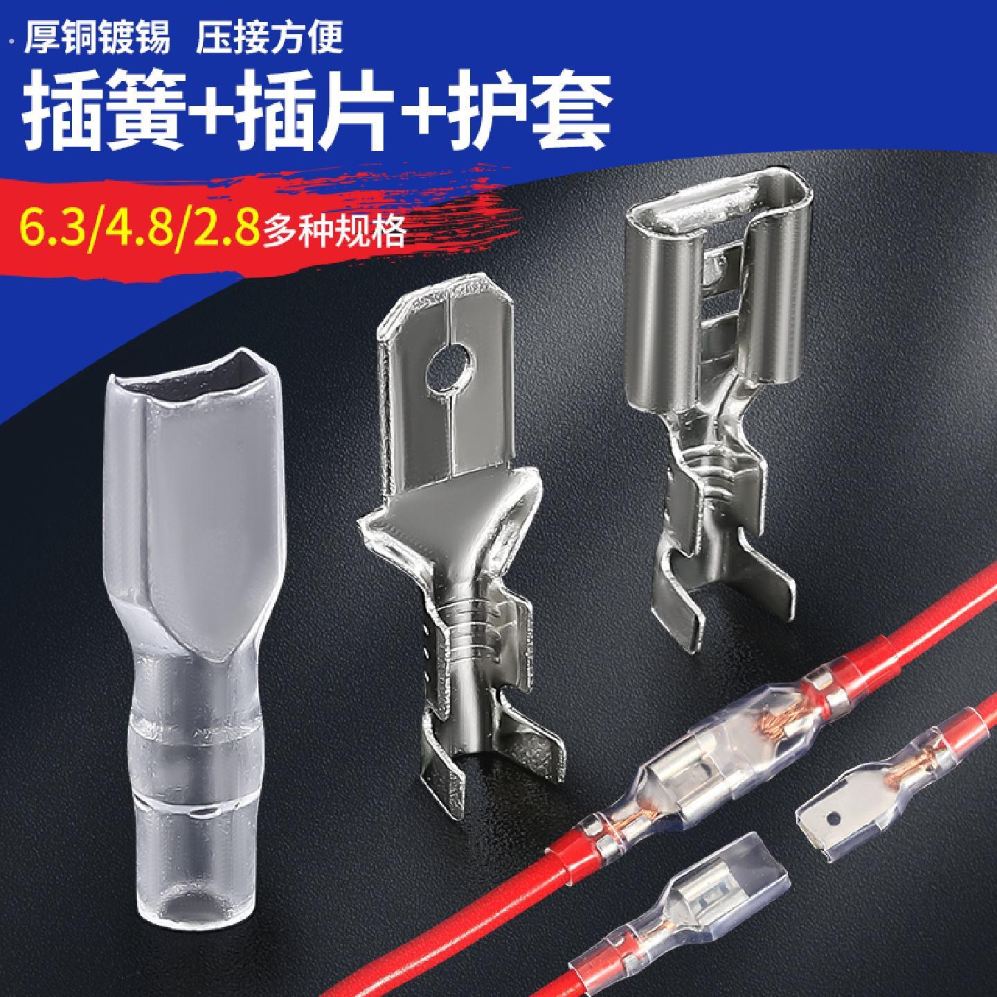 2.84.86.3插簧端子护套冷压接线端子线耳铜接线端子插拔式接公母