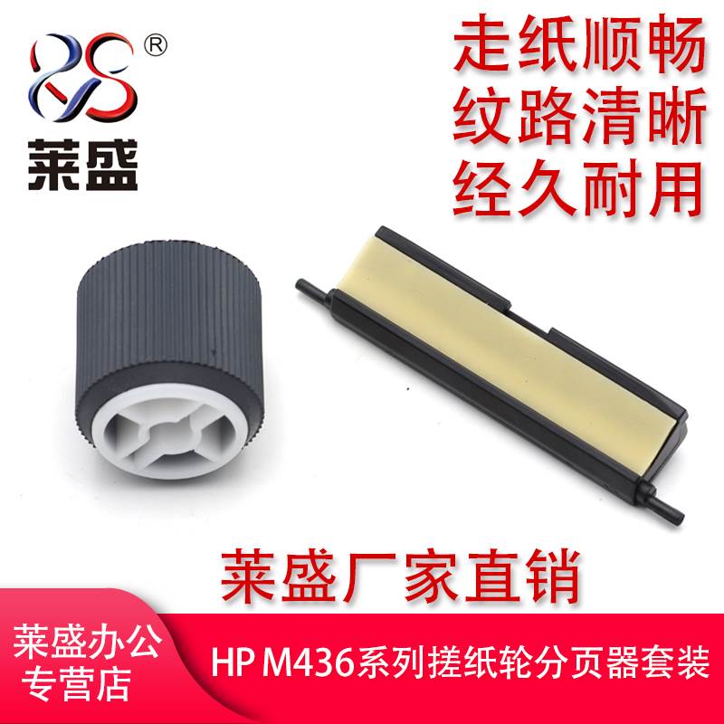 莱盛 适用 三星 K2200 ND 2200 纸盒 搓纸轮 惠普HP M 436 436 n