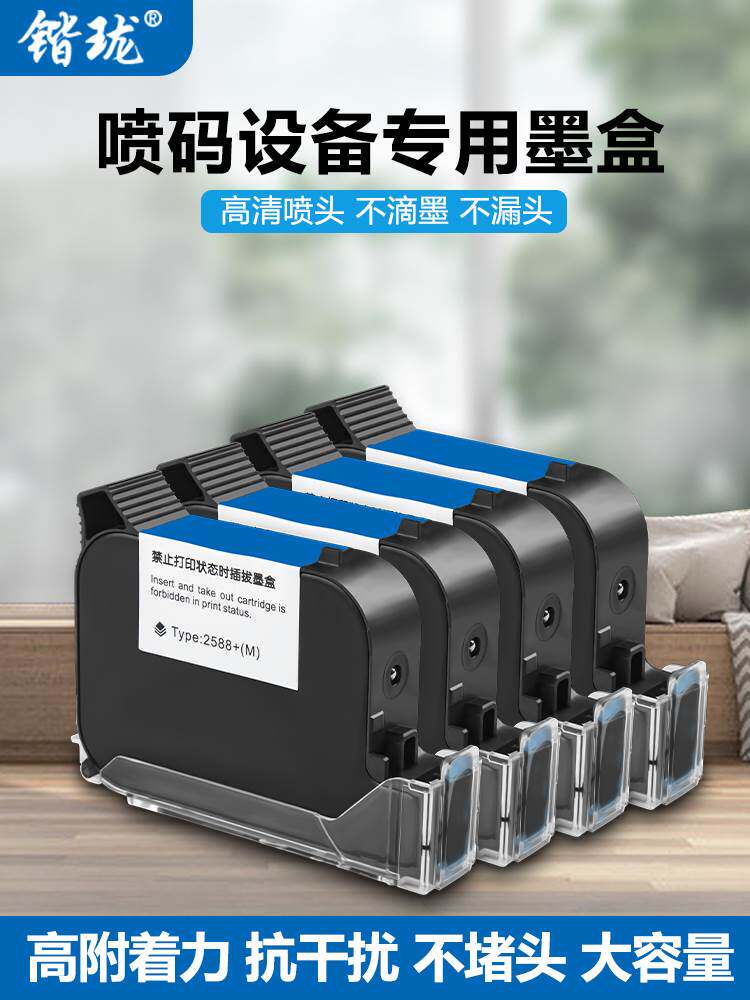 锴珑2588手持喷码机墨盒高附着力快干墨盒打码机高品质大喷头墨盒