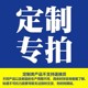 补差价 私人定制 不退不换 定制专拍链接