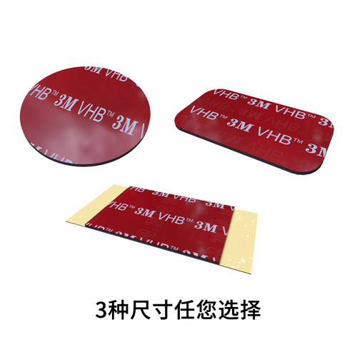3m双面胶高粘度贴纸车载手机支架