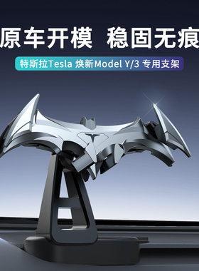 适用特斯拉焕新版Model3/Y/YL车载手机支架出风口导航专用无痕