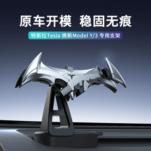 适用特斯拉焕新版Model3/Y/YL车载手机支架出风口导航专用无痕
