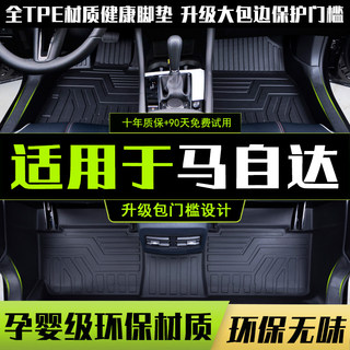 马自达昂克赛拉阿特兹cx4马自达3次世代cx5专用CX30全包围脚垫TPE