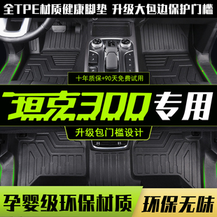 长城魏派坦克300全包tpe脚垫全包围内饰改装 饰城市版 于24款 专用