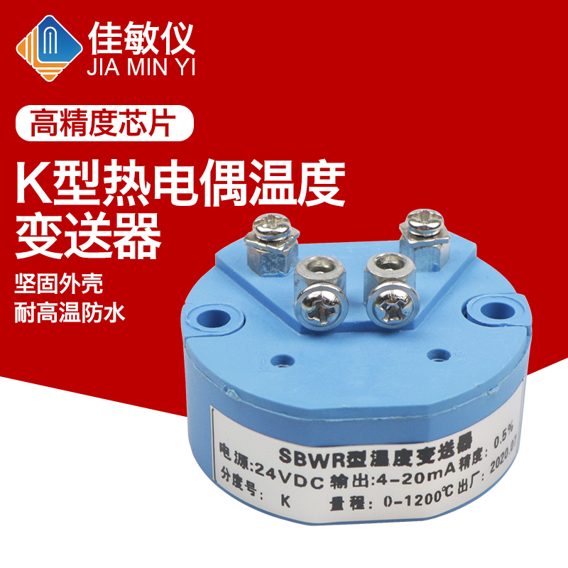 K型热电偶温度变送器4-20ma输出pt100 0-5v/10v 温度变送器模块