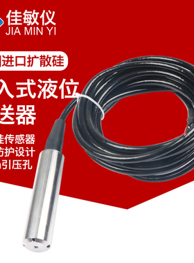 PCM260 投入式液位变送器 4-20mA/RS485 一体化液位变送器 传感器