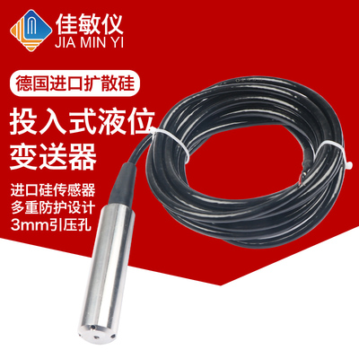 PCM260 投入式液位变送器 4-20mA/RS485 一体化液位变送器 传感器