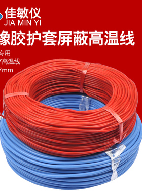 三芯蓝色硅胶屏蔽线 3*0.2*7 高温线外径4.7mm PT100传感器补偿线