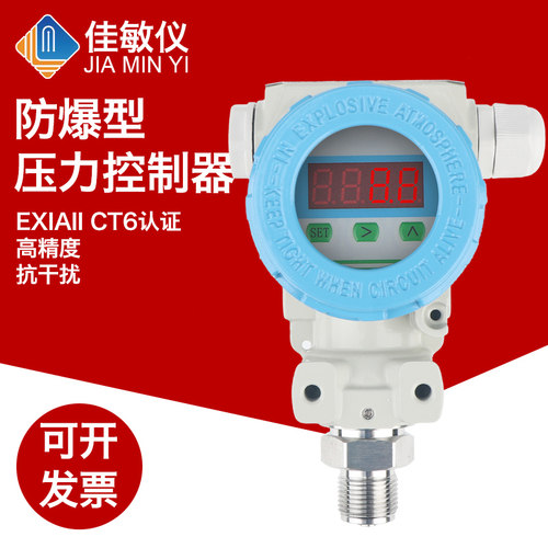 PCM401K防爆型压力控制器
