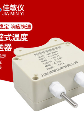 挂壁式一体化温度度变送器模块4-20ma输出传感器探头PT100热电阻