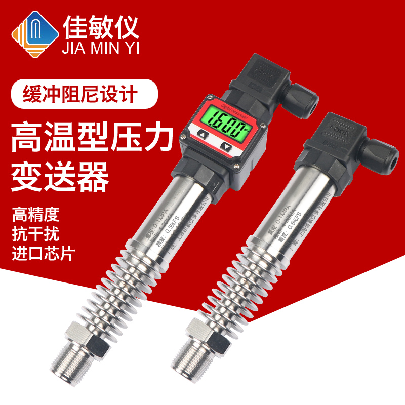 高温型压力变送器 4-20mA 导热油压 锅炉热水压力传感器 PCM300H