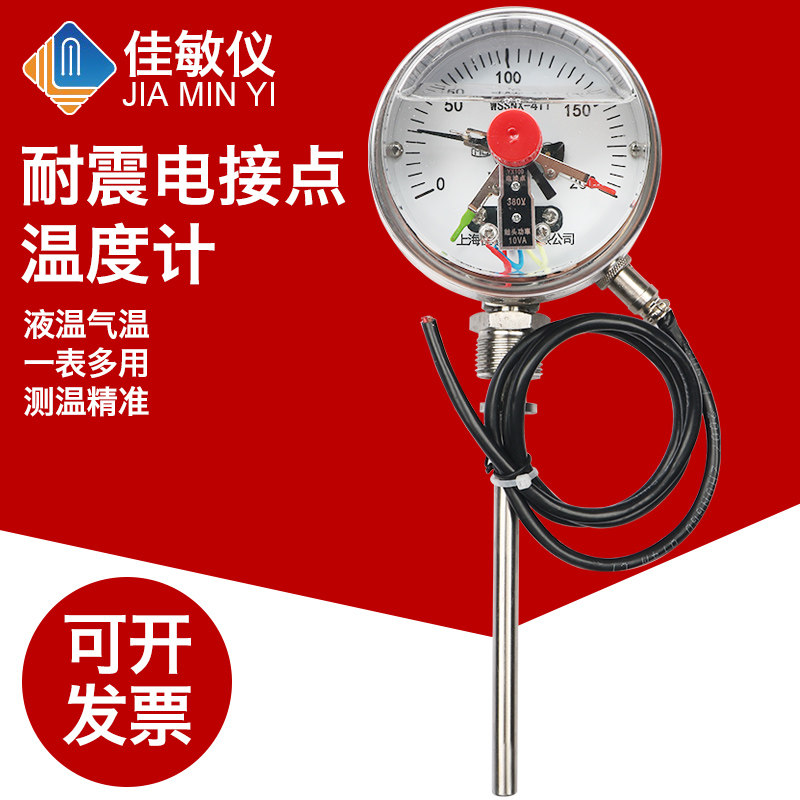 不锈钢耐震电接点双金属温度计